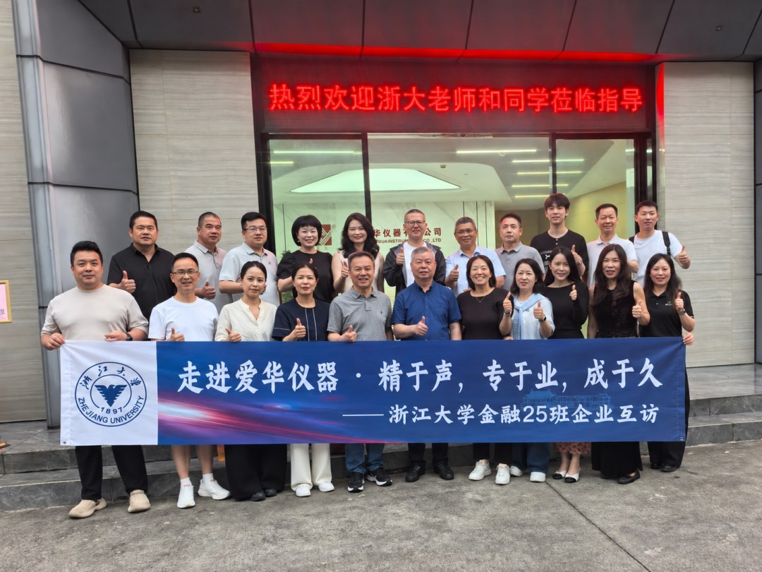 浙江大学金融25班杭州爱华仪器企业走访现场图1