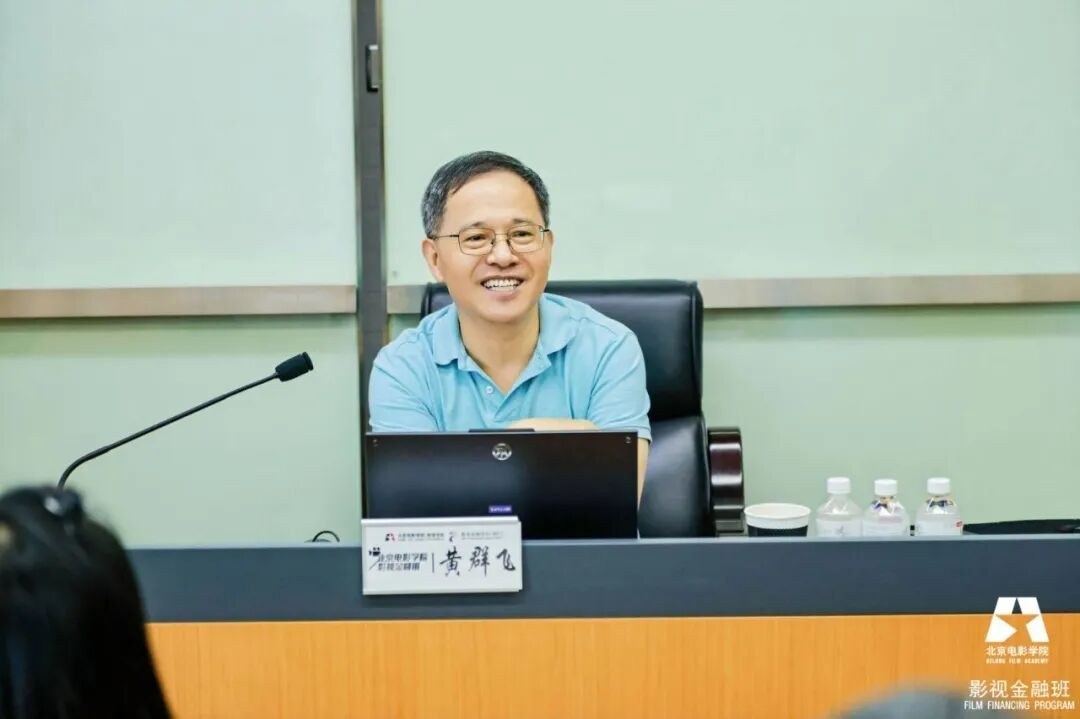 北京电影学院影视金融班黄群飞老师课程现场