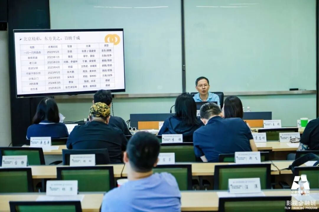北京电影学院影视金融班黄群飞老师课程现场