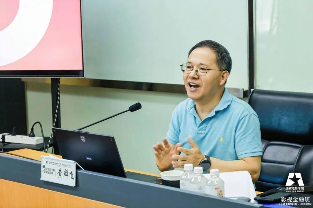北京电影学院影视金融班黄群飞老师课程现场