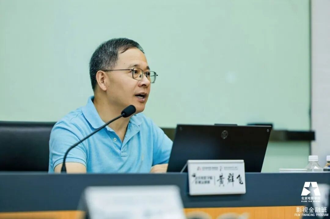 北京电影学院影视金融班黄群飞老师课程现场