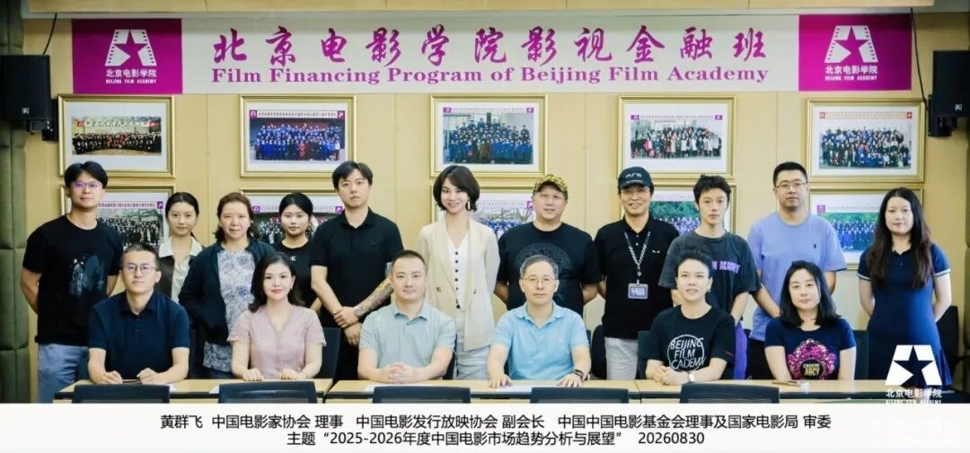北京电影学院影视金融班黄群飞老师课程现场