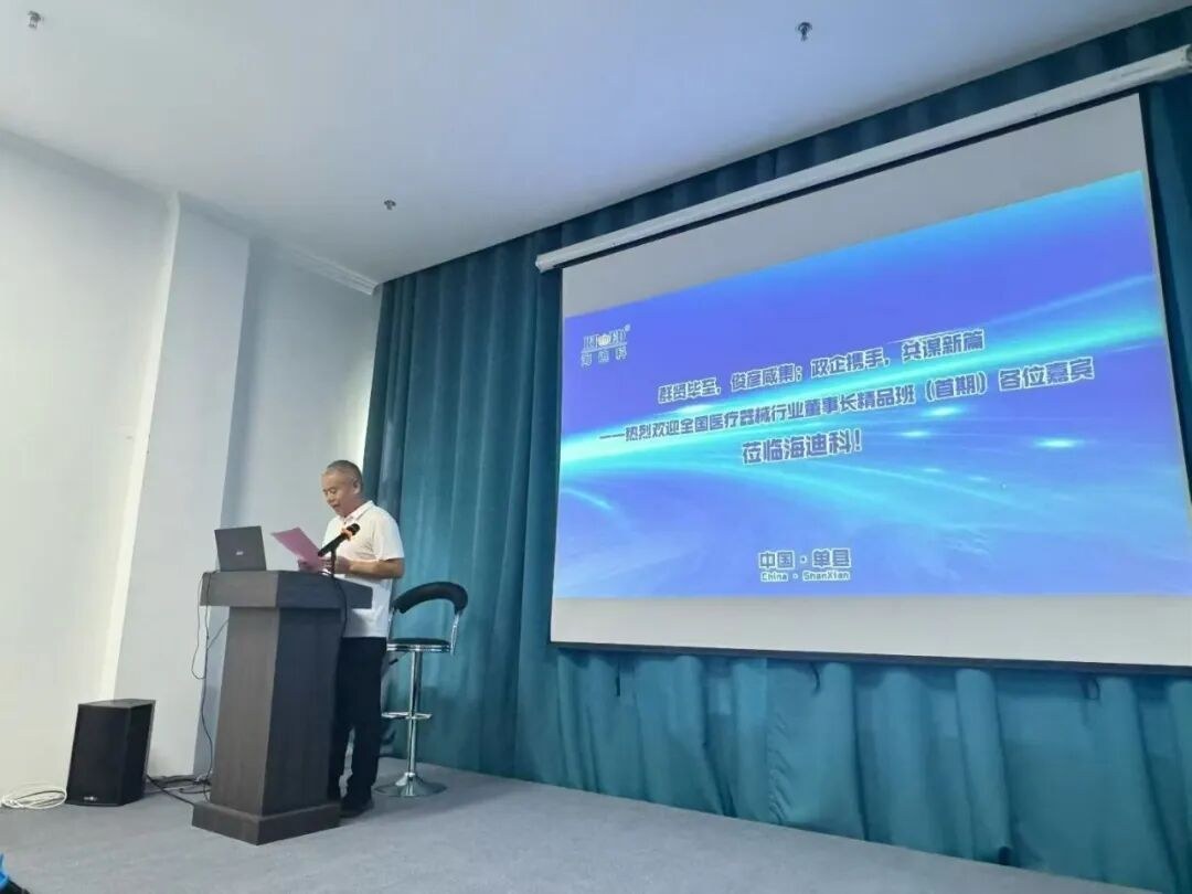 山东海迪科参访交流发言现场