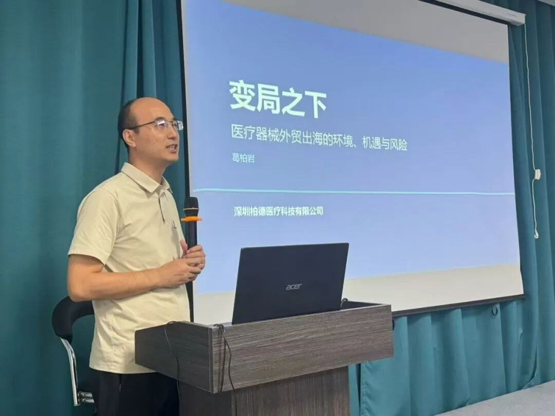 医疗器械行业企业家交流分享
