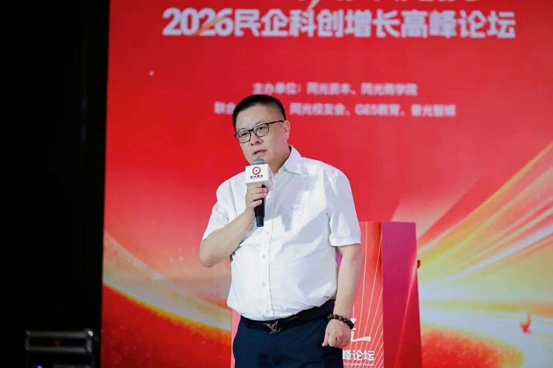 李青主讲:同光资本2026民企科创增长高峰论坛谈AI增长动能