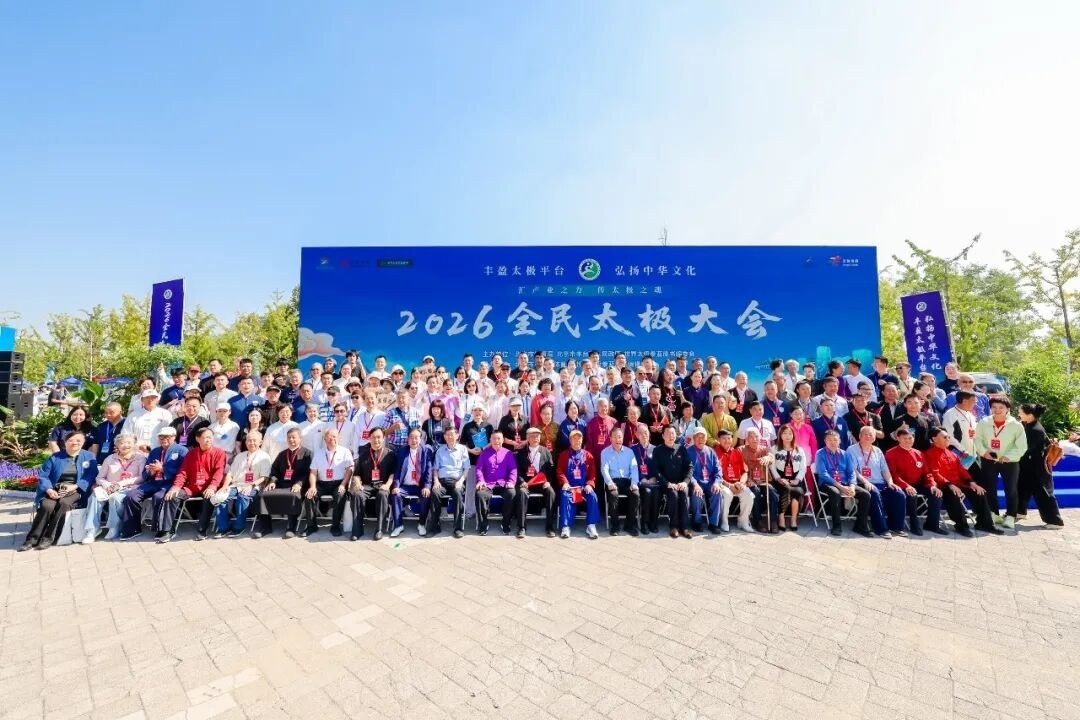 刘绥滨参加2026全民太极大会:青城山青城派文化在北京园博园展风采