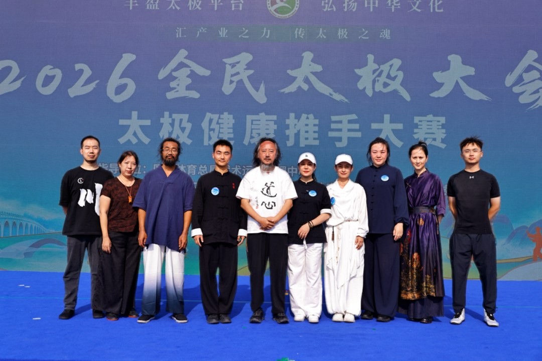 刘绥滨参加2026全民太极大会:青城山青城派文化在北京园博园展风采
