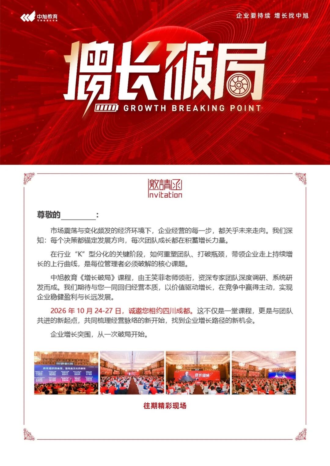 成都站聚焦企业增长瓶颈