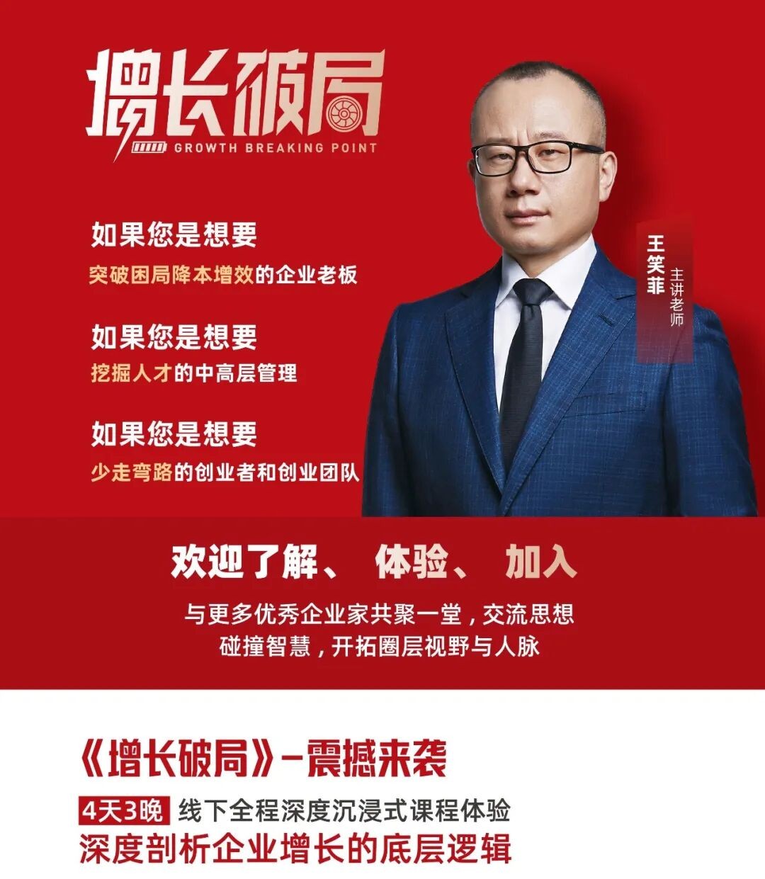 王笑菲主讲增长底层逻辑