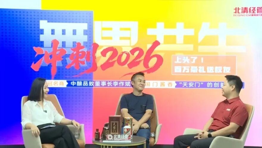 北清甄选首场直播现场