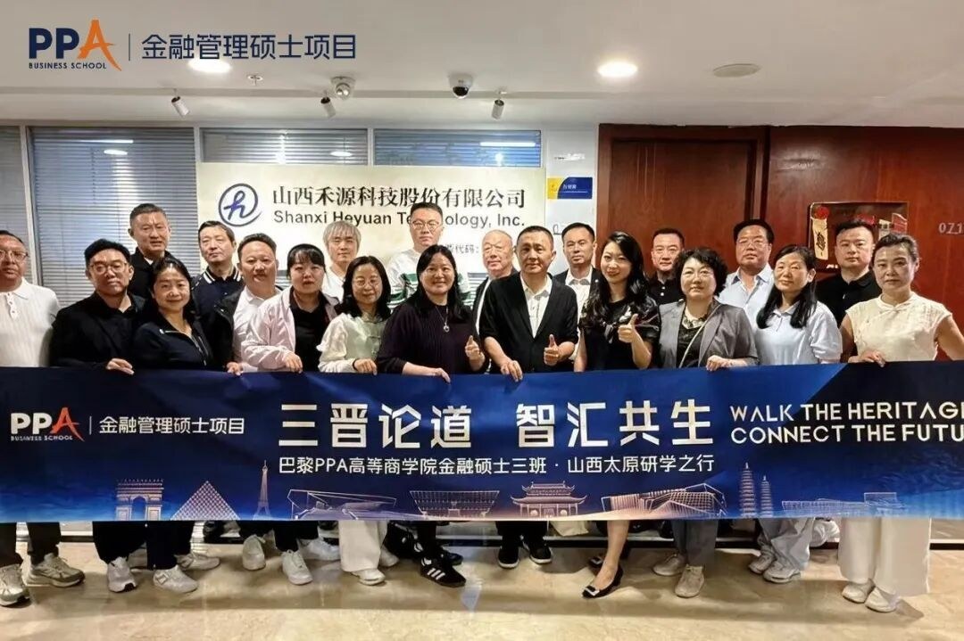 巴黎PPA金融硕士三班太原企业互访