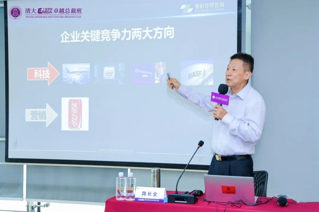 清大EMBA126班九月迎新大课