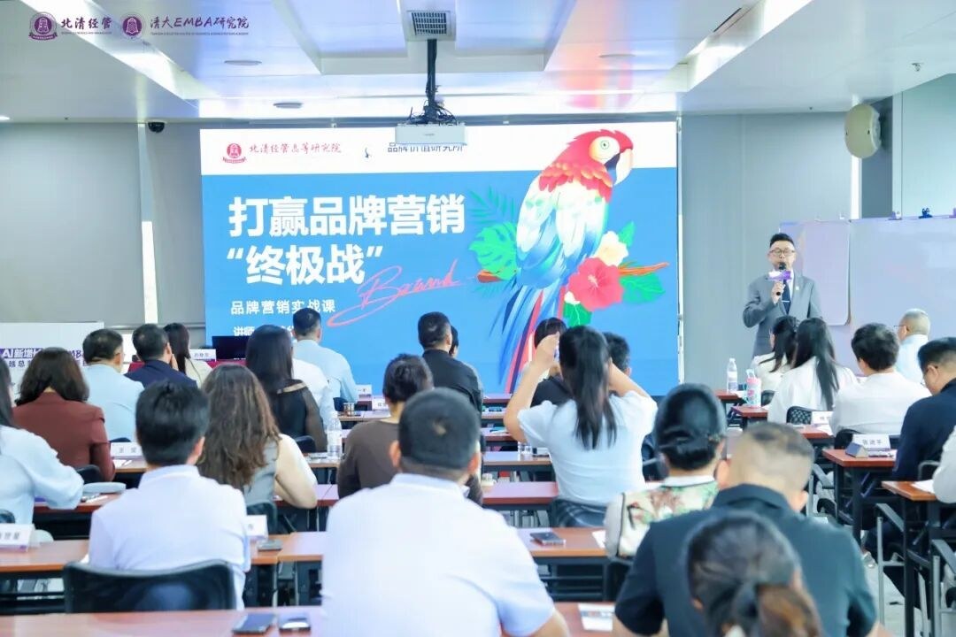 清大EMBA125班品牌实战课堂