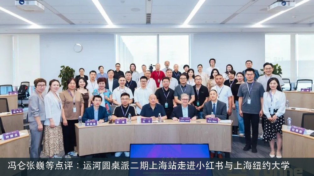运河圆桌派二期上海站合影
