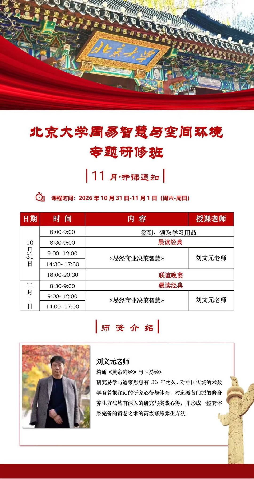 企业管理者学周易对决策有什么用?北京大学周易智慧与空间环境专题研修班东方哲学模块课题