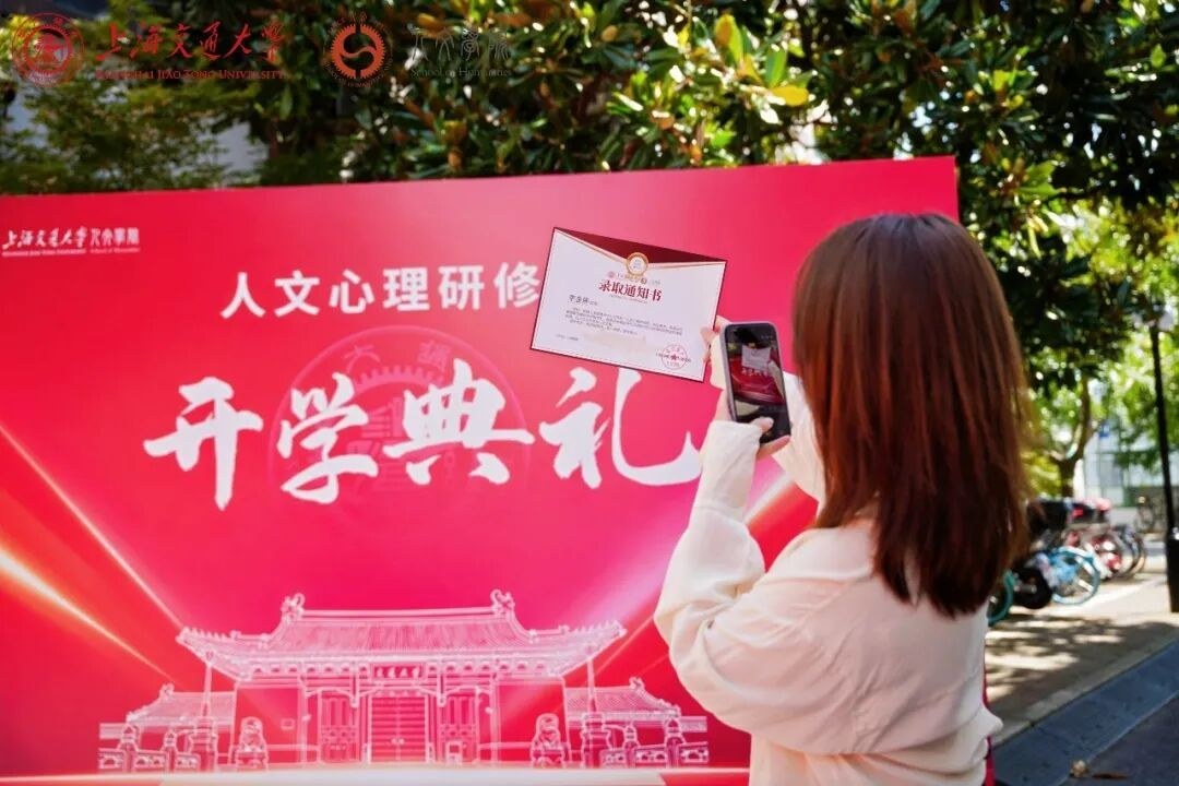 上海交通大学人文学院人文心理研修班第二期2026年12月徐汇校区开班