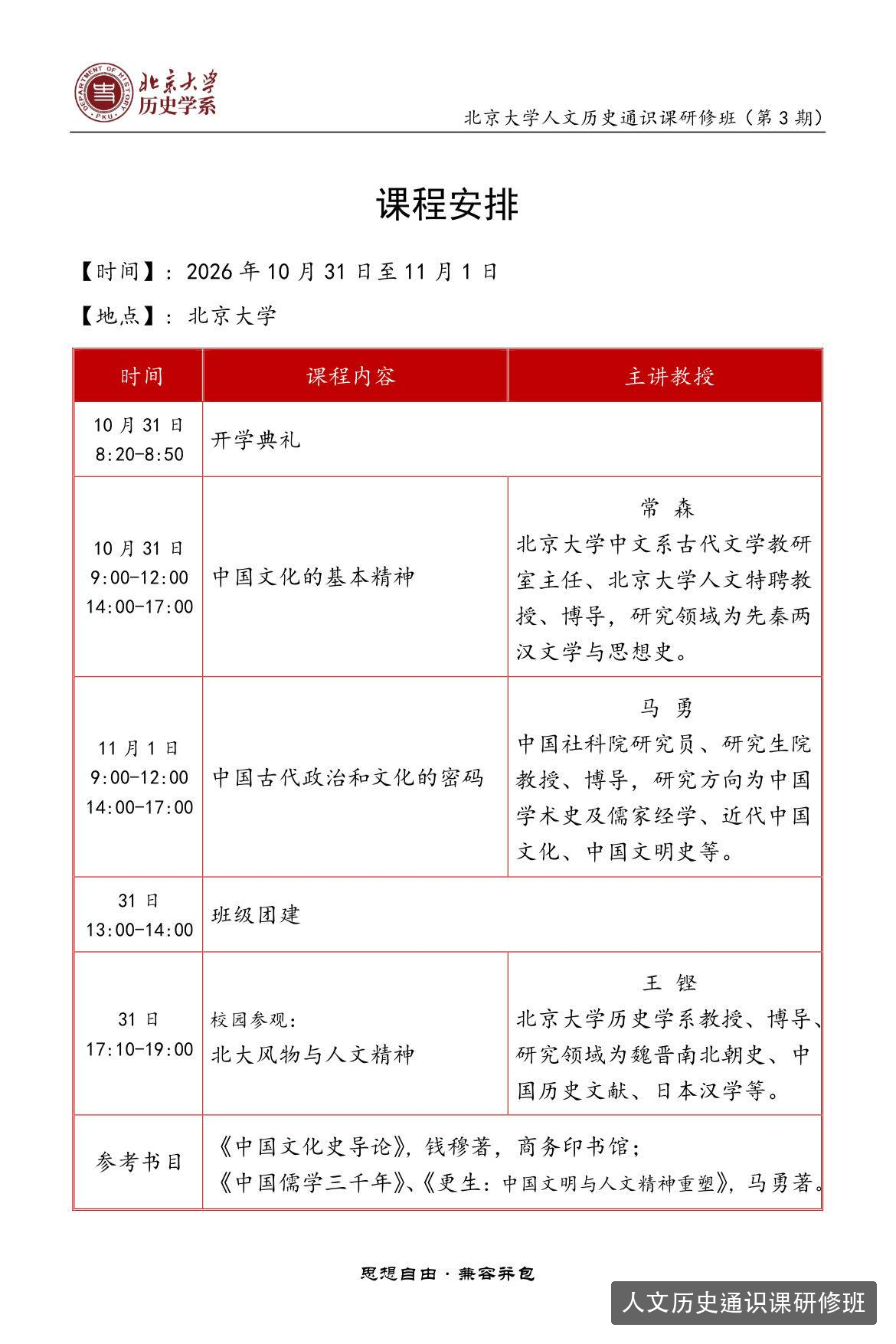 中国古代政治和文化的密码怎么读懂北京大学人文历史通识课研修班解读