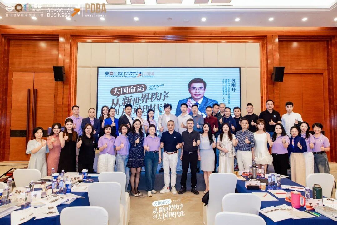 包刚升教授主讲:博研教育《大国的命运》东莞课程9月19-20日开课纪实