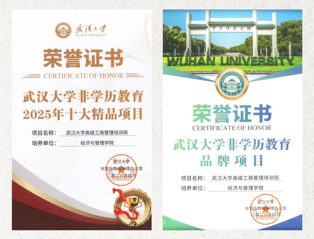 武汉大学高级工商管理培训班10月24日开班:企业家系统管理课怎么学