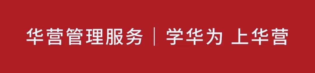 华营管理服务