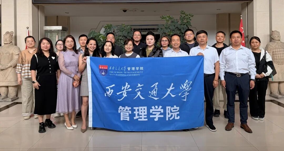 西安交通大学管理学院第39届高级工商管理研修班开展企业走访交流活动