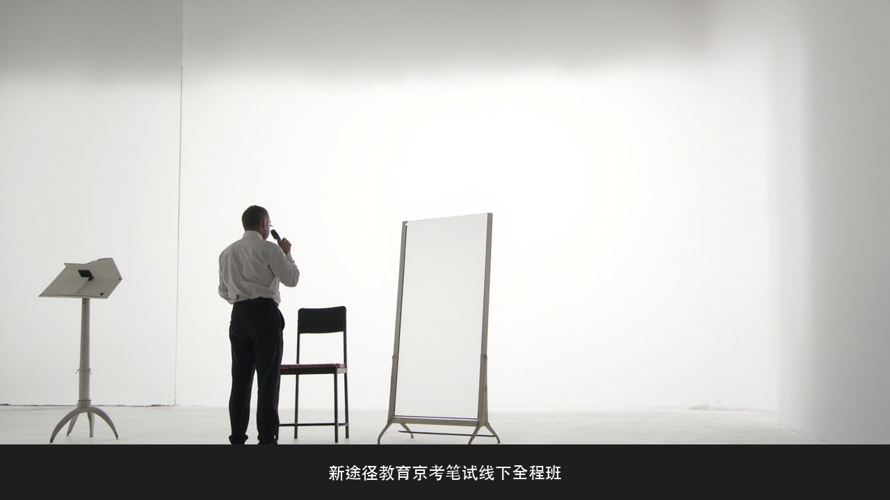 京考面试答题总说不满三分钟怎么办？新途径教育京考笔试线下全程班表达扩充课题