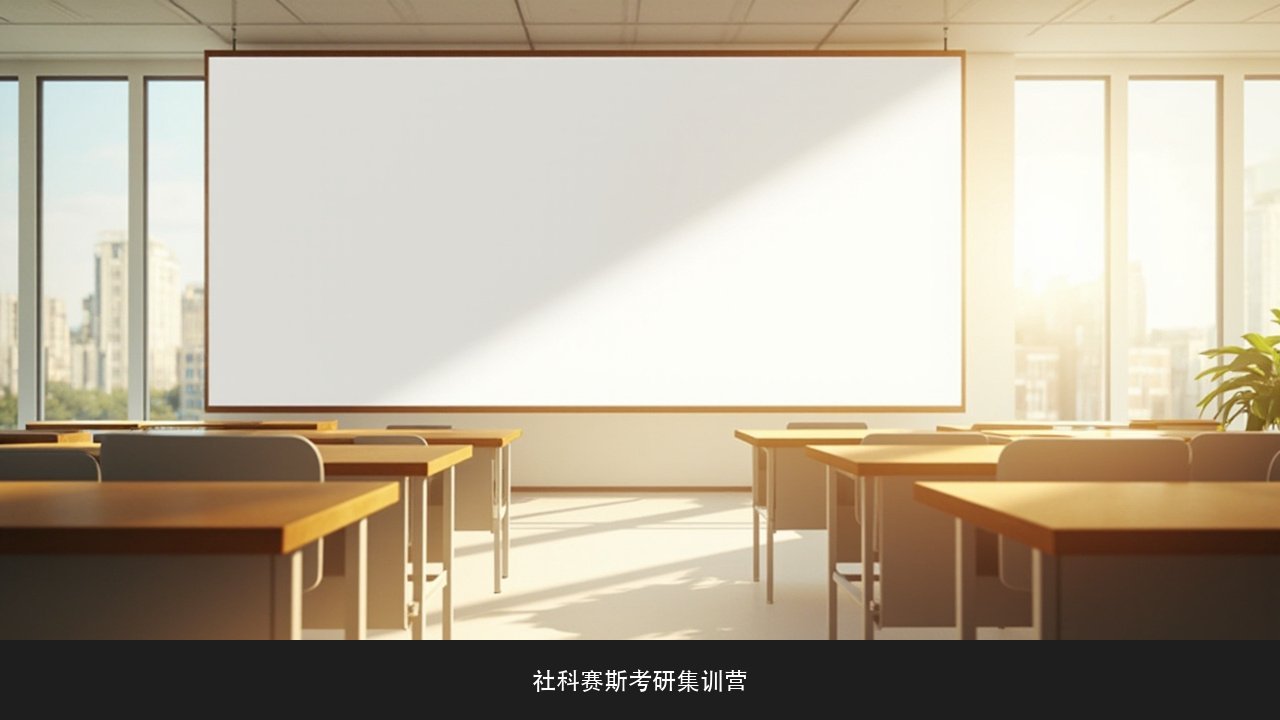 考研集训营作息怎么安排?社科赛斯考研集训营作息与节奏课题