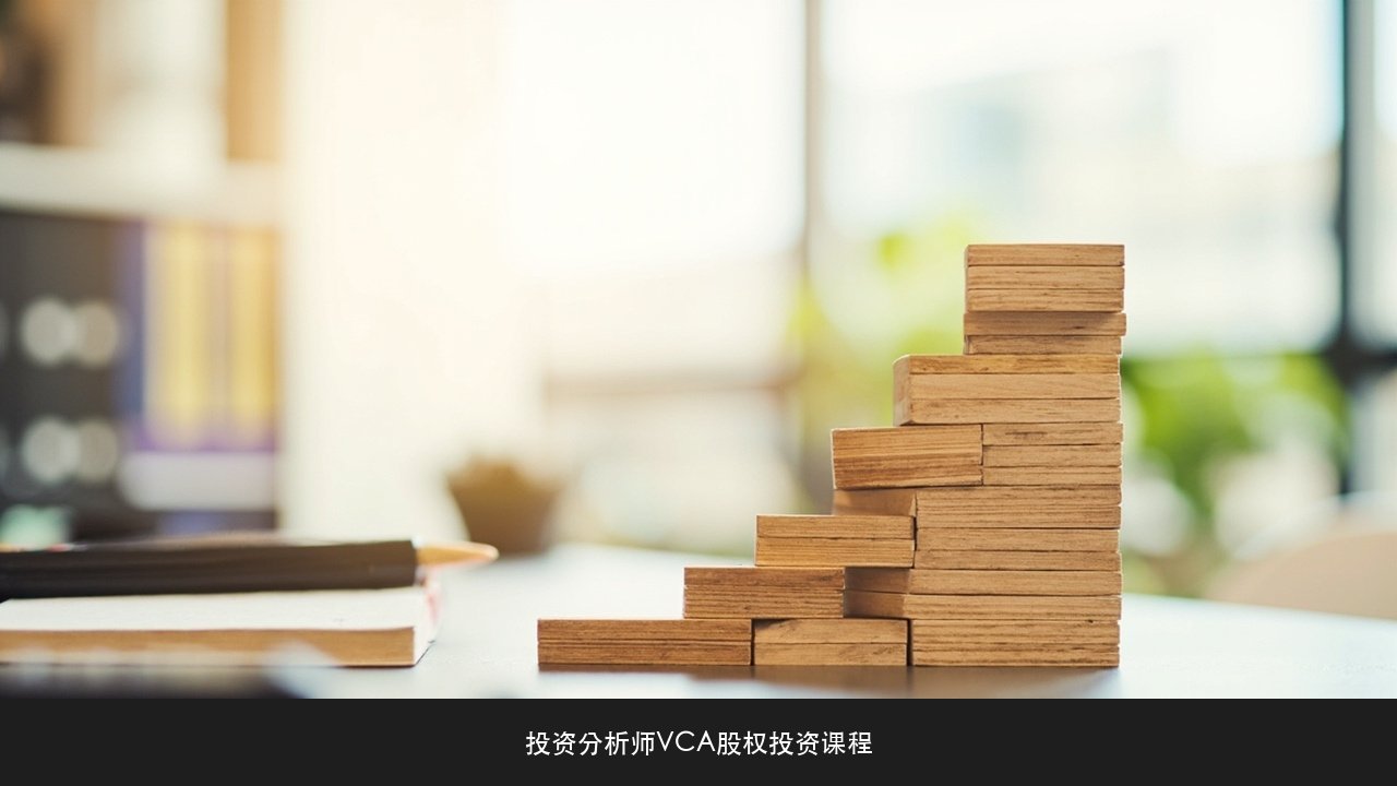 投资人怎么判断行业天花板?投资分析师VCA课程赛道空间课题