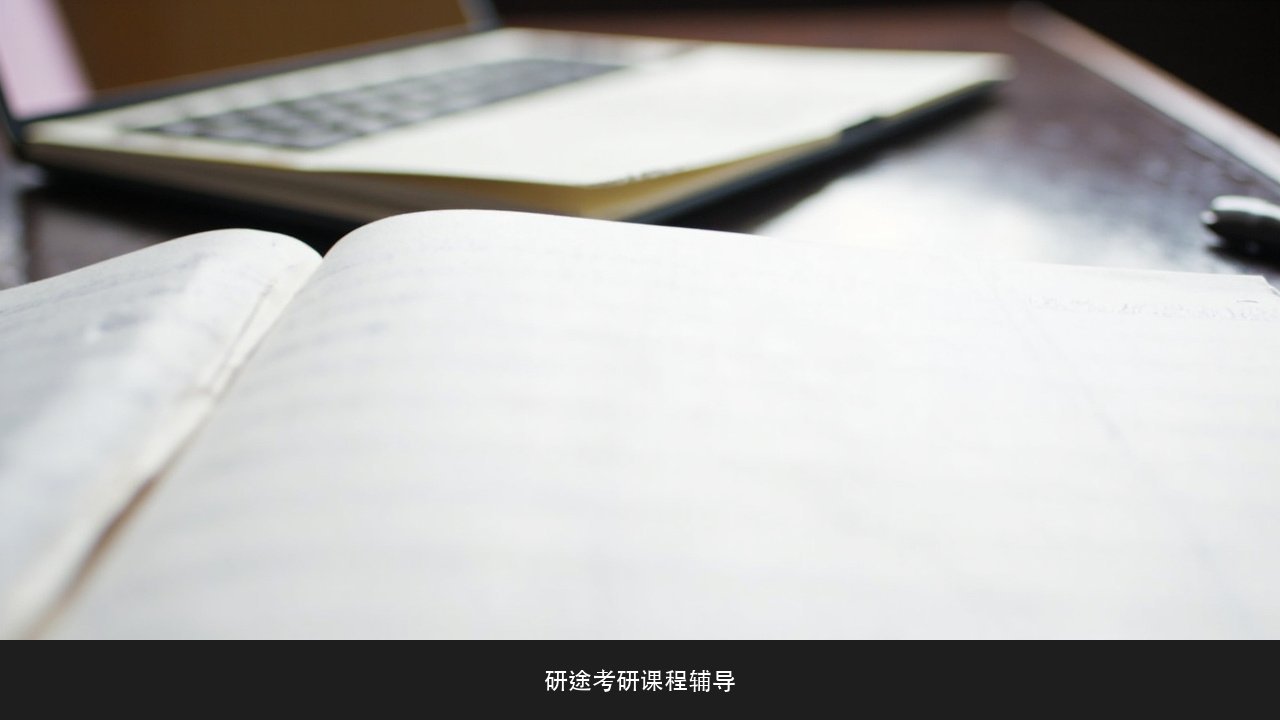 哲学这种冷门专业考研值得吗?研途考研哲学考研课程专业选择课题