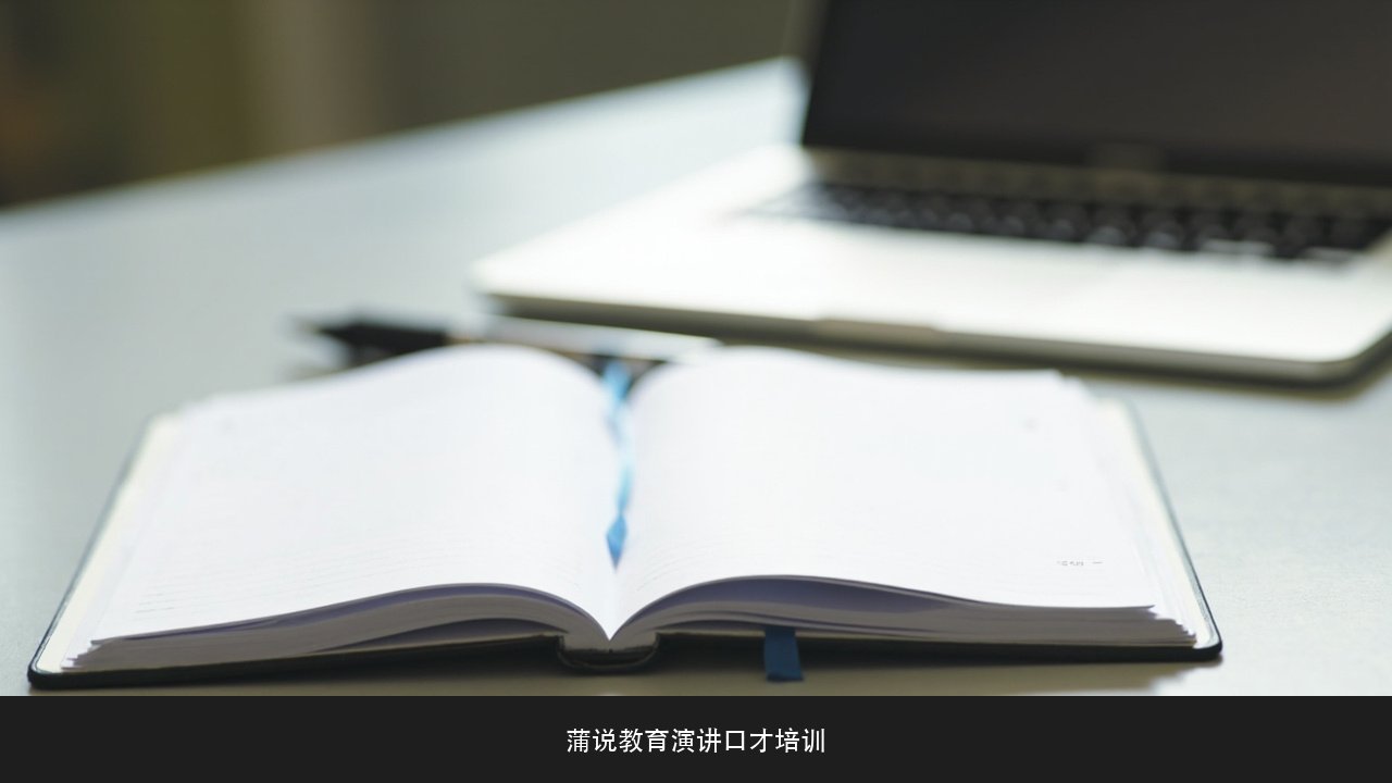 客户总说再看看怎么接话？蒲说教育说服力销售课程跟进沟通课题