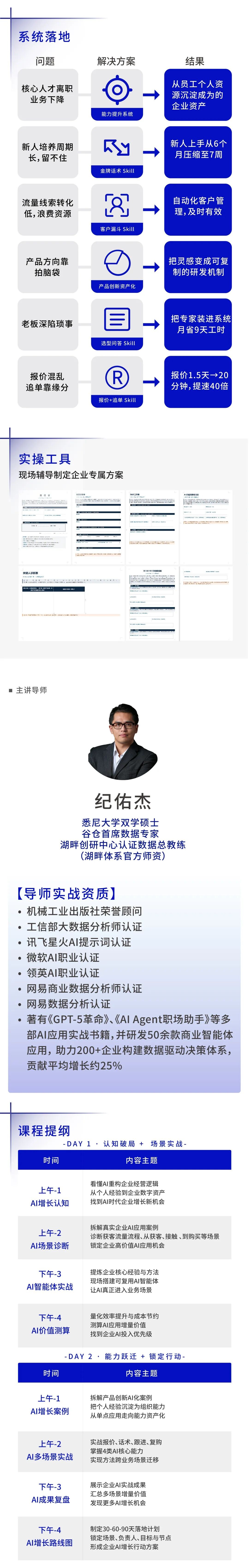 AI增长实战班课程内容