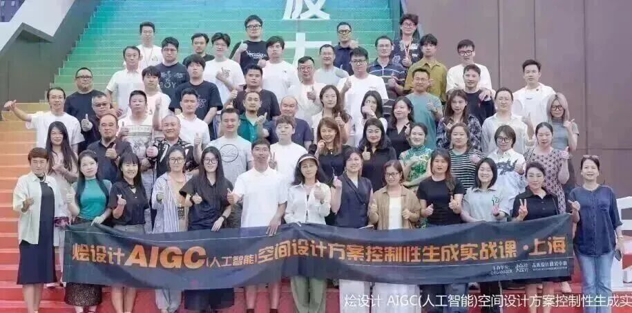 烩设计AIGC空间设计实战课往期课堂合影