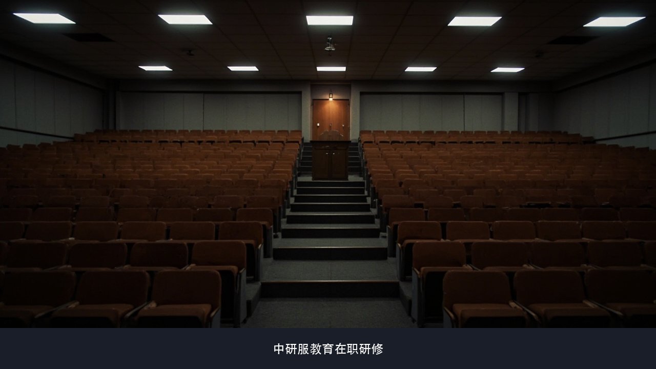 课程写授课地点在北京,人在外地能读吗?中研服教育异地学员上课安排