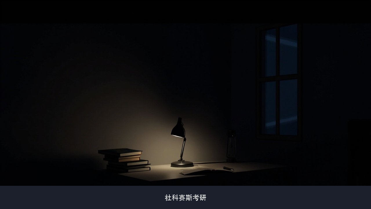 全程班里写着“赠送”的提分班和冲刺班，能不能单独买、到底值不值？社科赛斯考研课包构成课题