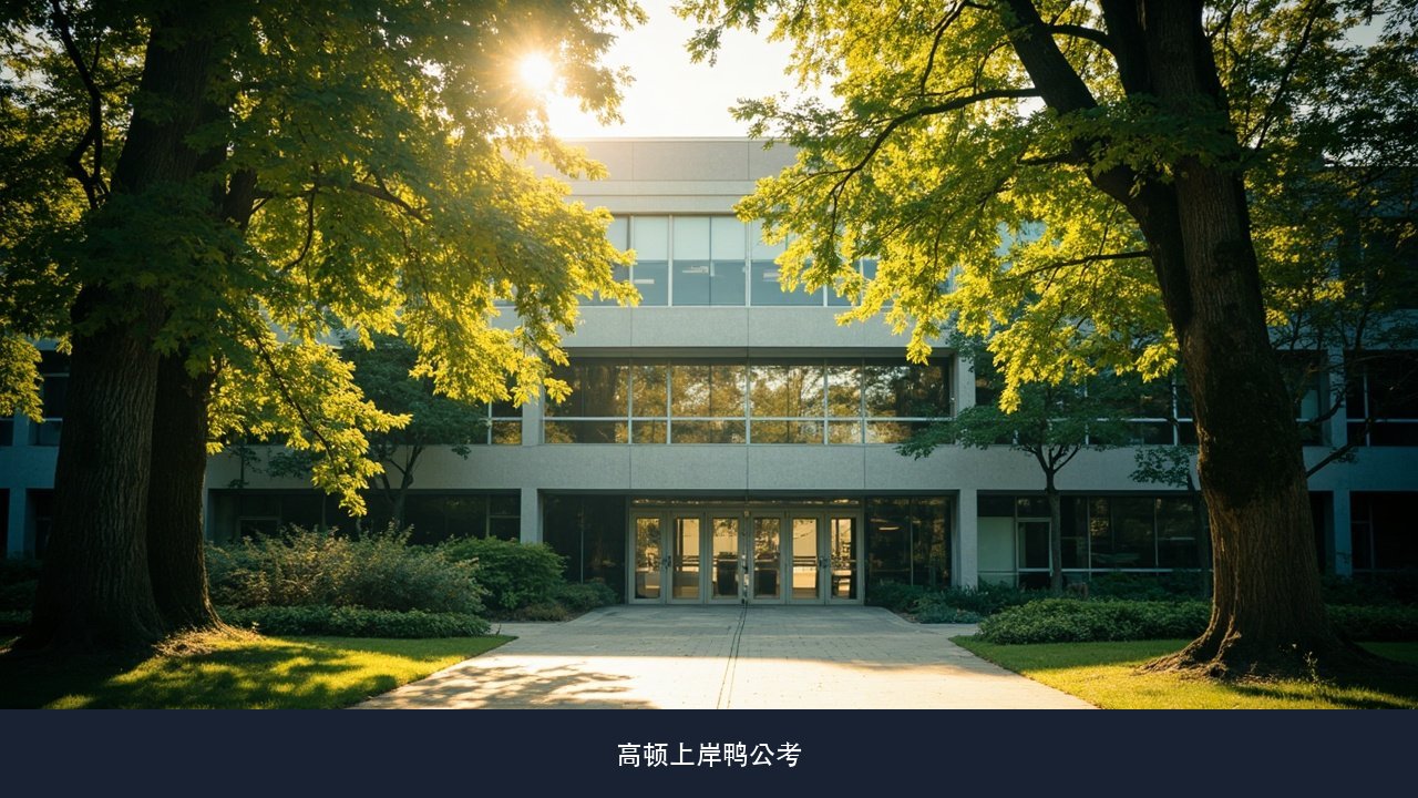 专业科目西医临床、护理、药剂这些方向,职测和公基还要一起学吗?高顿上岸鸭公考医学岗备考课题