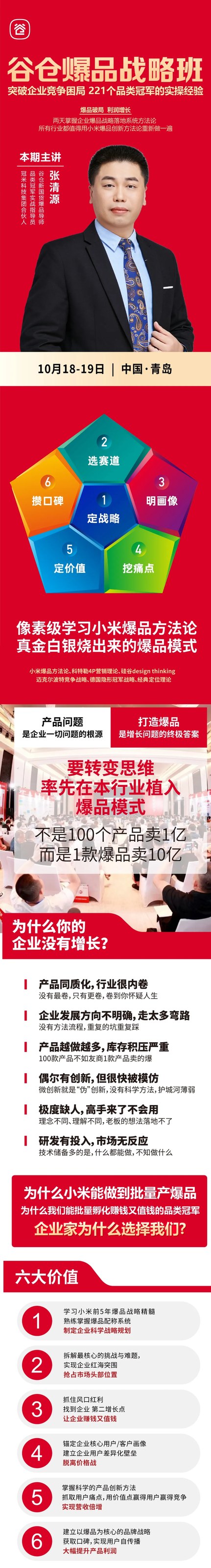 谷仓爆品战略班青岛站10月18-19日开课：从定战略到摸口碑的两天学习安排