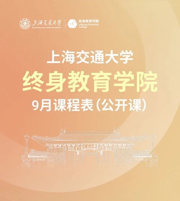 《生命故事与叙事疗法》：上海交通大学人和心理学研修班（第五期） 2026年9月12-13日 上海课程安排