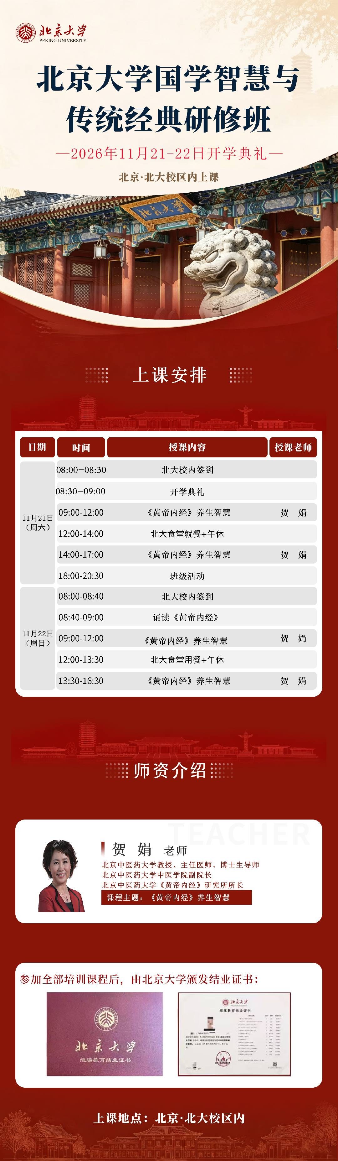 贺娟老师是谁?北京中医药大学教授黄帝内经研究所所长详解