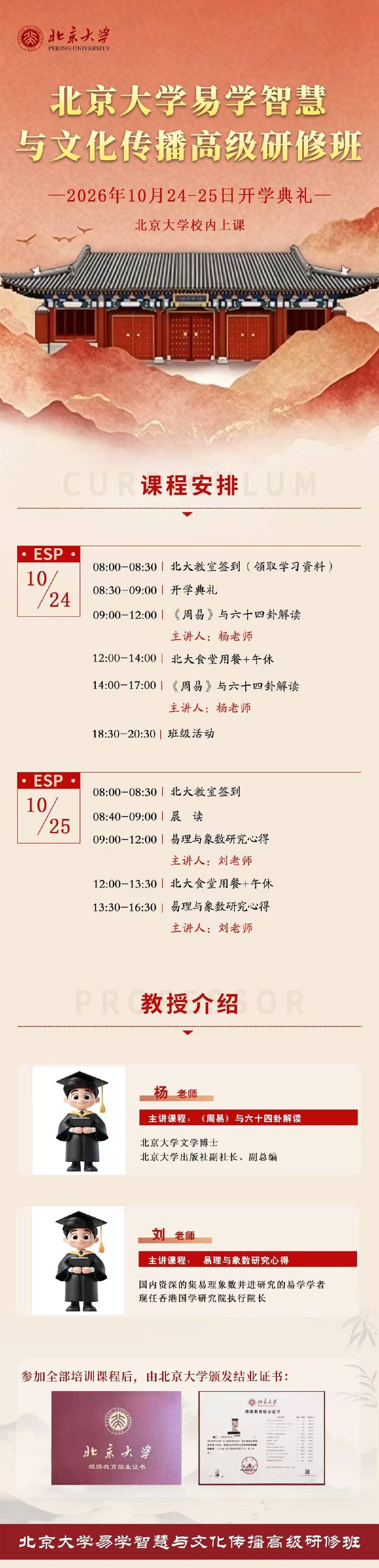 企业家为什么要学周易?北大易学智慧研修班杨老师刘老师详解易学智慧