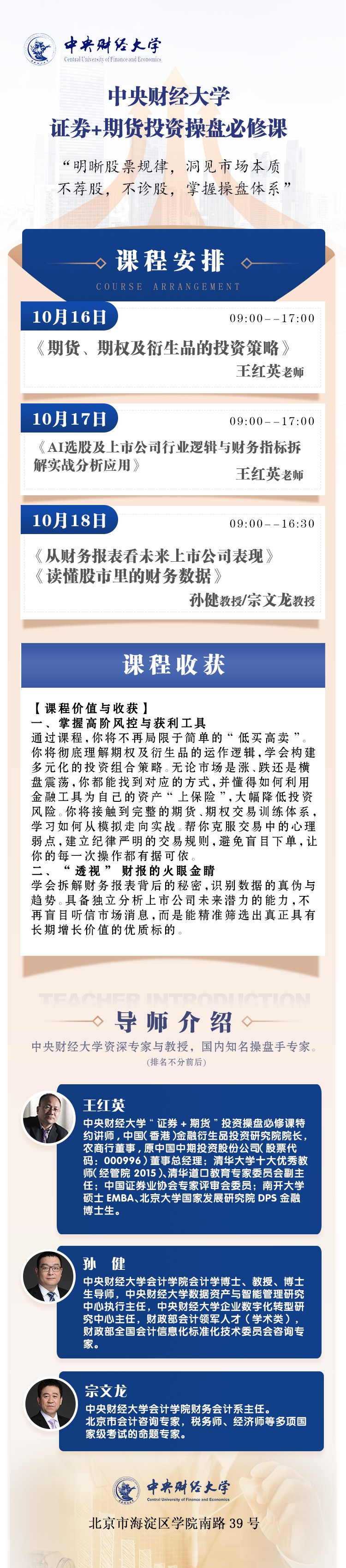 孙健教授是谁？中央财经大学会计学院博士生导师数据资产与智能管理详解