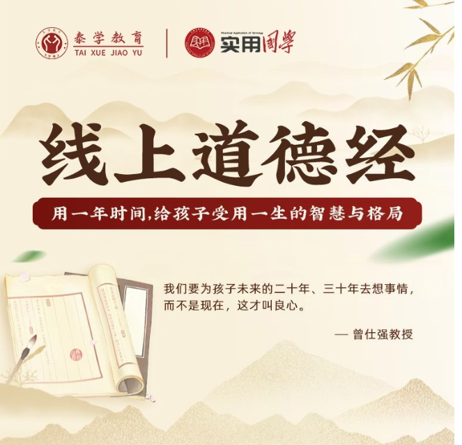 李志峰-线上道德经课程|罗浮山泰学亲子国学录播与直播