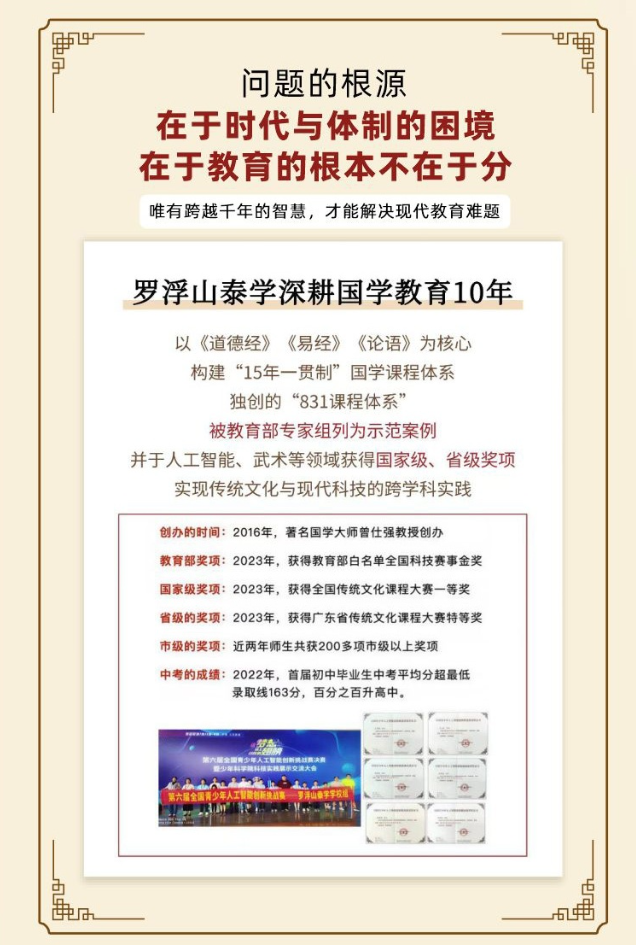 李志峰-线上道德经课程|罗浮山泰学亲子国学录播与直播