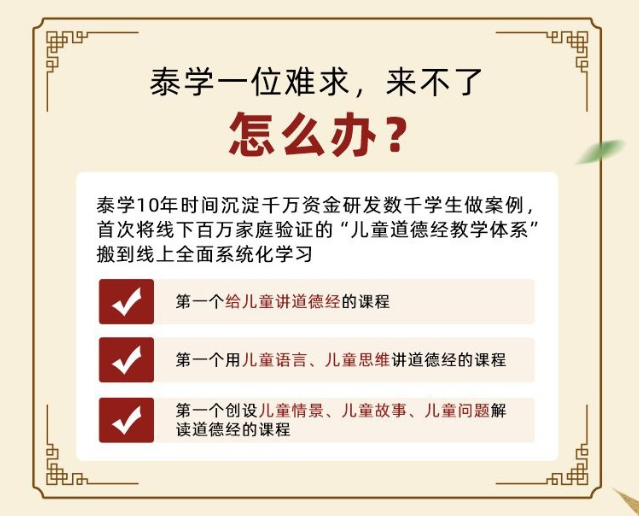 李志峰-线上道德经课程|罗浮山泰学亲子国学录播与直播