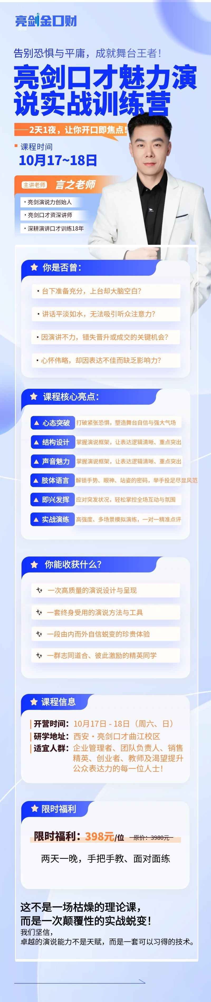 亮剑演讲口才速成赢第38期|魅力演说2天1晚线下实战训练营