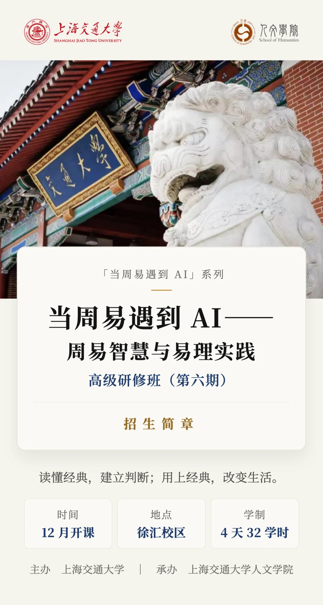 上海交通大学人文学院 “当周易遇到AI”