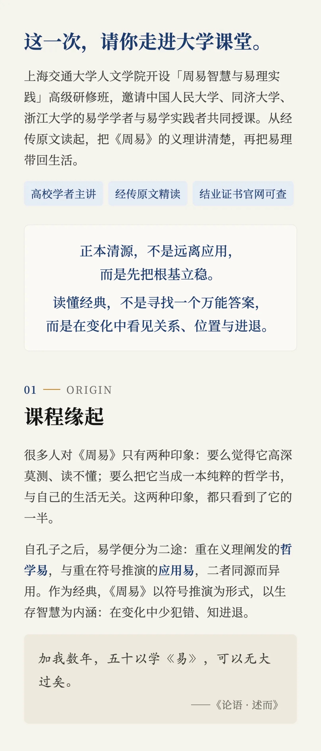 上海交通大学人文学院 “当周易遇到AI”