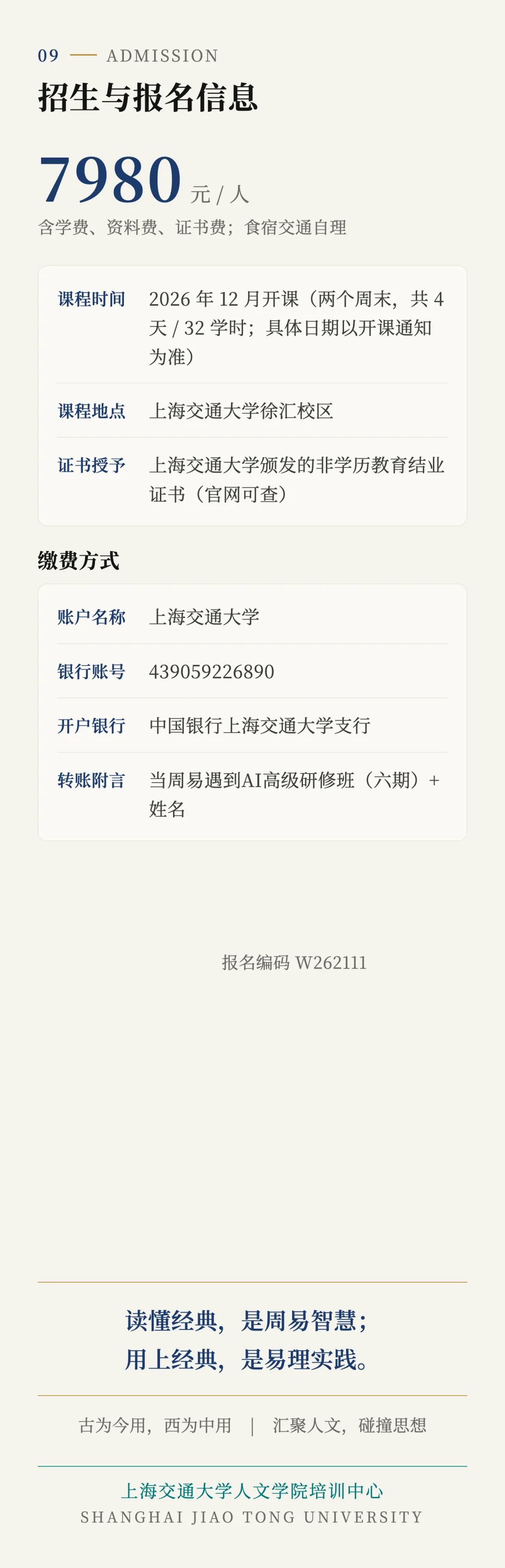 上海交通大学人文学院 “当周易遇到AI”