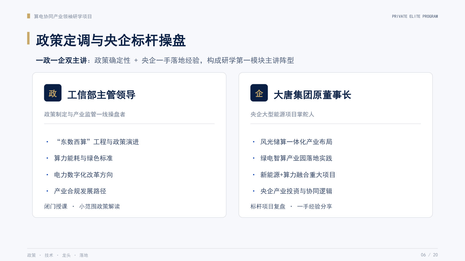 算电产业领袖研学班