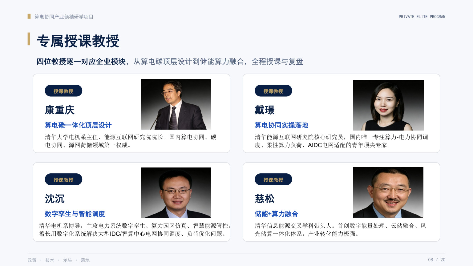 算电产业领袖研学班