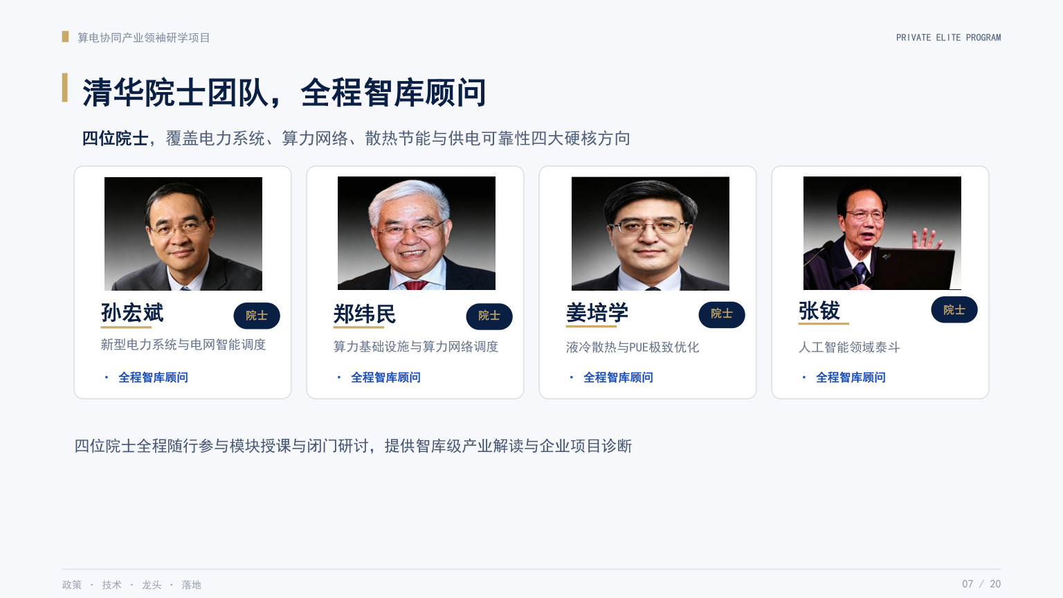 算电产业领袖研学班